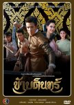 Ka Badin thai drama review