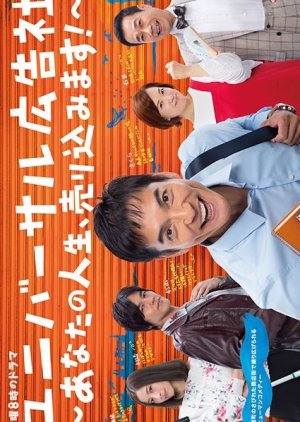Universal Kokokusha (2017) poster
