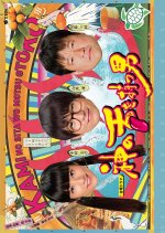 Ranmaru Kami no Shita wo Motsu Otoko Japanese Drama photo