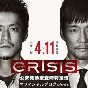 Crisis: Kouan Kidou Sousatai Tokusou-han (2017)