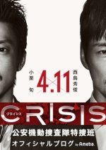 Crisis: Special Security Squad Japanese Drama photo