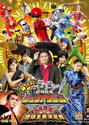 Doubutsu Sentai Zyuohger Returns: Life Received! The Earth's Monarchs' Decisive Battle! (2017) poster