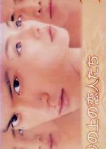 Suna no ue no Koibitotachi Japanese Drama photo