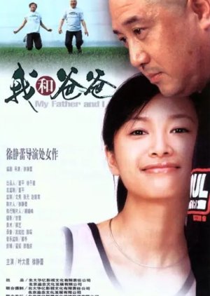 My Father and I (2003) poster