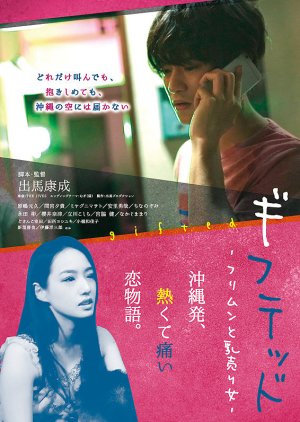Gifted Furimun to chichiuri onna (2018) poster