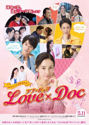 Love × Doc (2018) poster