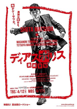 Dias Police: Ihou Keisatsu (2016) poster