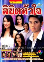 Likit Hua Jai Thai Drama photo