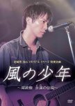 Kaze no Shounen: Ozaki Yutaka Towa no Densetsu japanese drama review