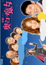 Bewitched in Tokyo SP Japanese Drama photo