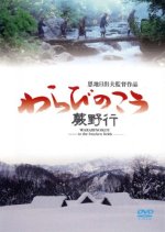 Warabinokou - To the Bracken Fields