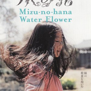 Water Flower (2005)