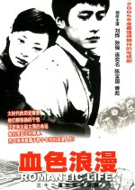 Romantic Life Chinese Drama photo