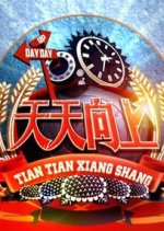 Day Day Up (2008) photo