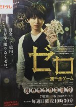 Zero: Ikkaku Senkin Game Japanese Drama photo