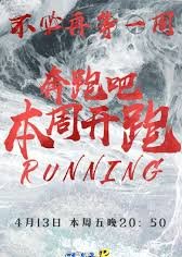Keep Running: Season 6 (2018) poster