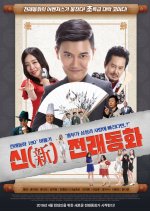 Folktale Korean Movie photo