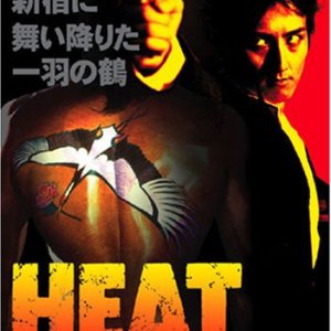 Heat Shakunetsu (2004)