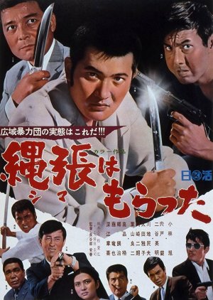 Retaliation (1968) poster