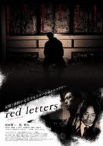Red Letters Japanese Movie photo