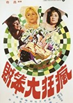 Mini-skirt Gang Hong Kong Movie photo