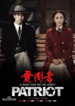 The Patriot Chinese Drama photo