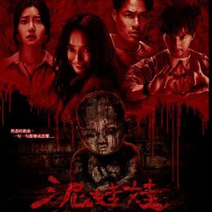 Mudborn Taiwanese Movie(2025) photo