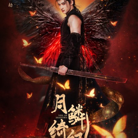 Veil of Shadows (2026)