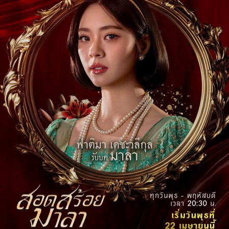 The Bangkok Red Opera (2026)