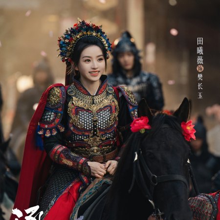 Pursuit of Jade (2026)