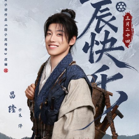 The Legend of Lu Xiaofeng ()