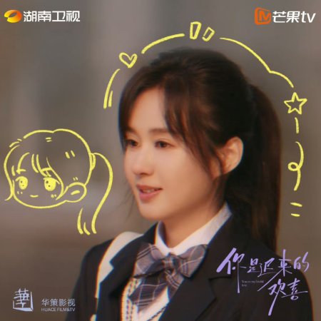 You Are My Fateful Love (2026)