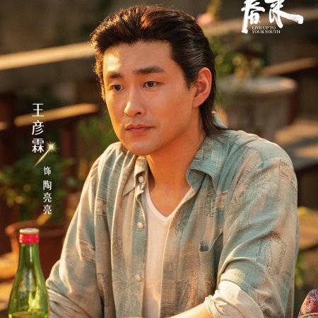 Live Up to Your Youth (2026)