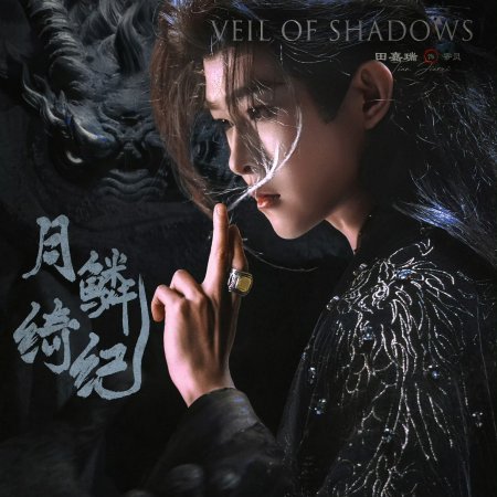 Veil of Shadows (2026)