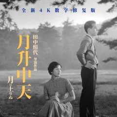 The Moon Has Risen Japanese Movie(1955) photo