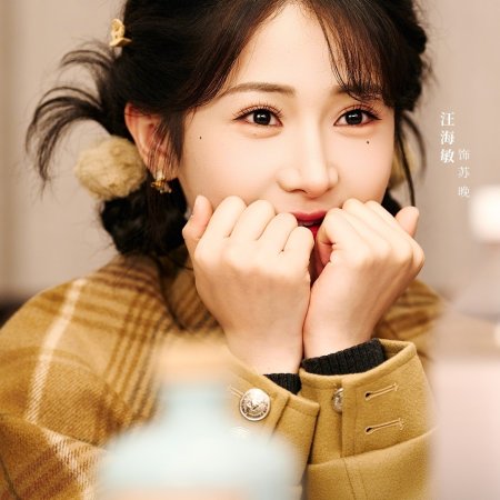 Zao Gao! He Jie Jie Zou Cuo Le Season 2 (2026)