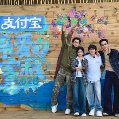 The Inn Season 4 Chinese TV Program(2026) photo