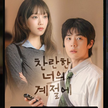 In Your Radiant Season (2026)