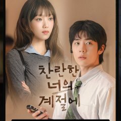 Em Sua Brilhante Temporada Korean Drama(2026) photo