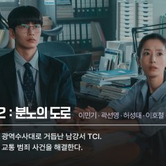 Crash Season 2 Korean Drama photo
