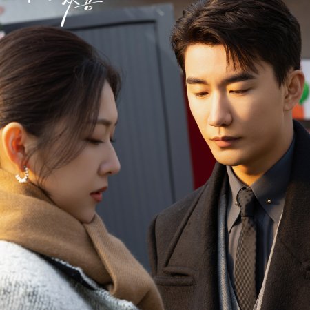 You Are My Fateful Love (2026)