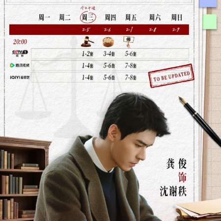 Hold a Court Now (2026)