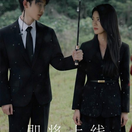 Bu Bu Qing Shen (2025)