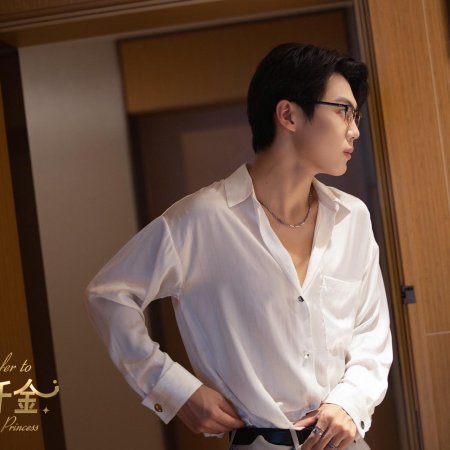 Prefer to Your Highness Princess (2024)