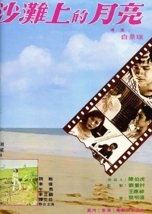 Love's Many Faces (1978) poster