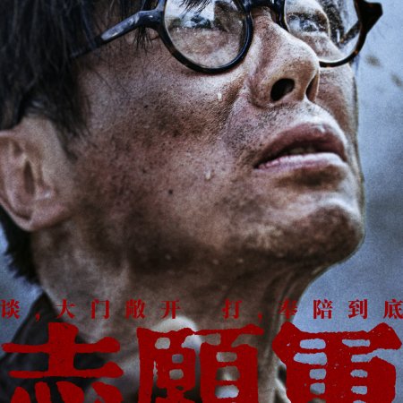 The Volunteers: Peace at Last (2025)