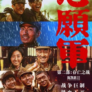 The Volunteers: To the War (2023)