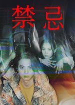 Kinki: Taboo Japanese Drama(2025) photo