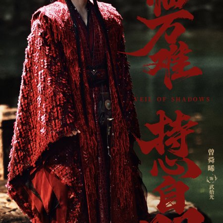 Veil of Shadows (2026)