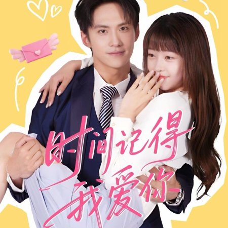 Shi Jian Ji De Wo Ai Ni (2025)